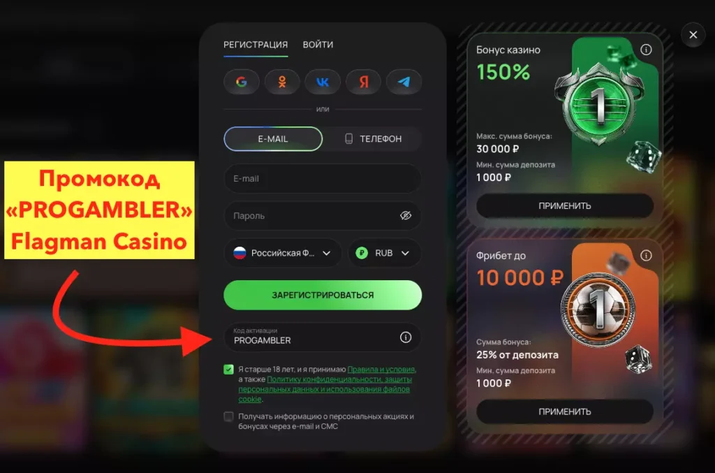 Flagman Casino регистрация с промокодом