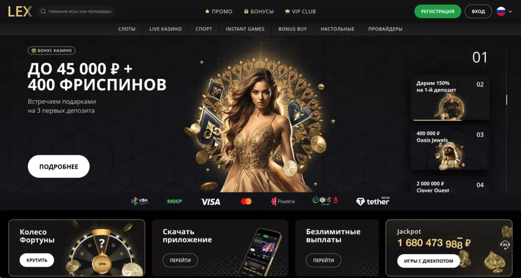 Официальный сайт Lex Casino