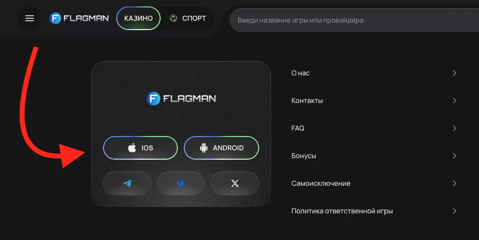 Скачать приложение Flagman Casino