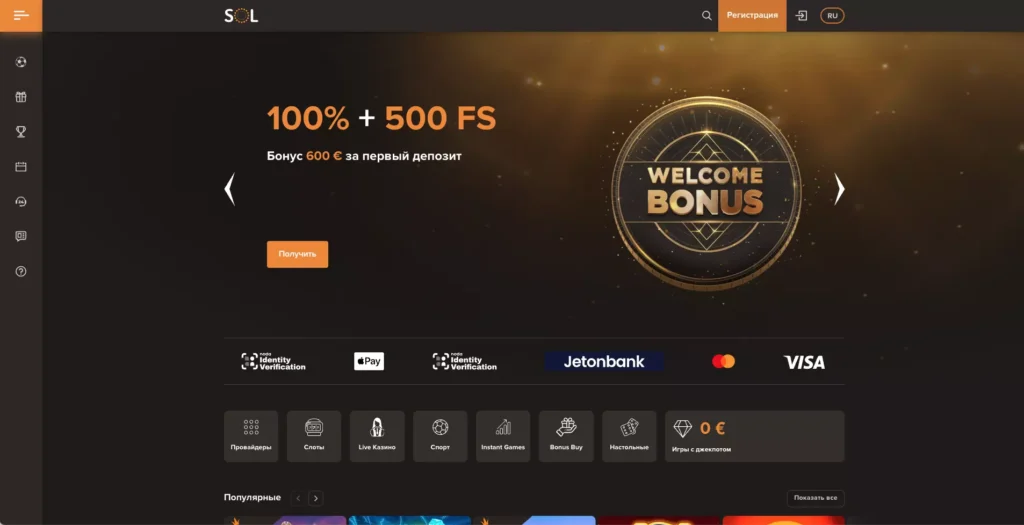 Sol Casino официальный сайт