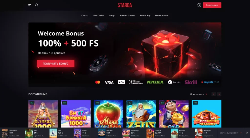 Starda Casino официальный сайт